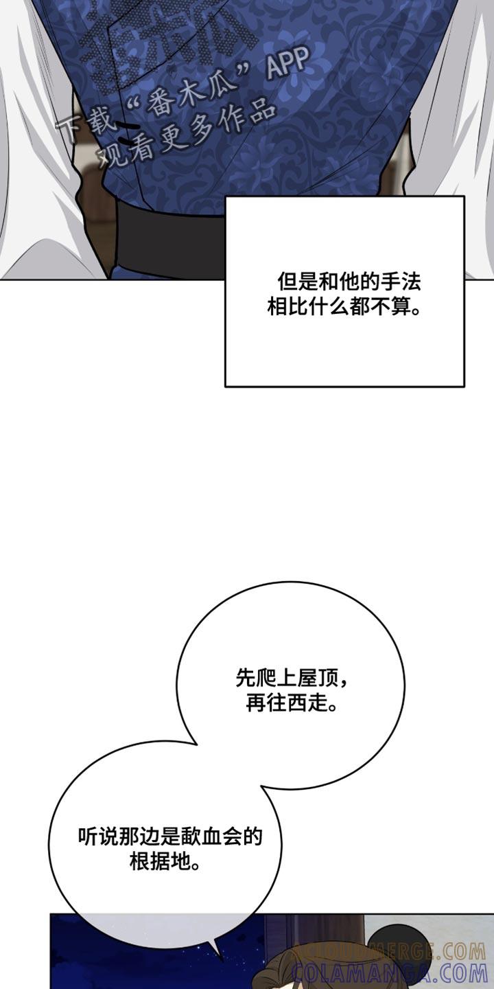 《魔影护卫》第66章：人皮面具 第17页