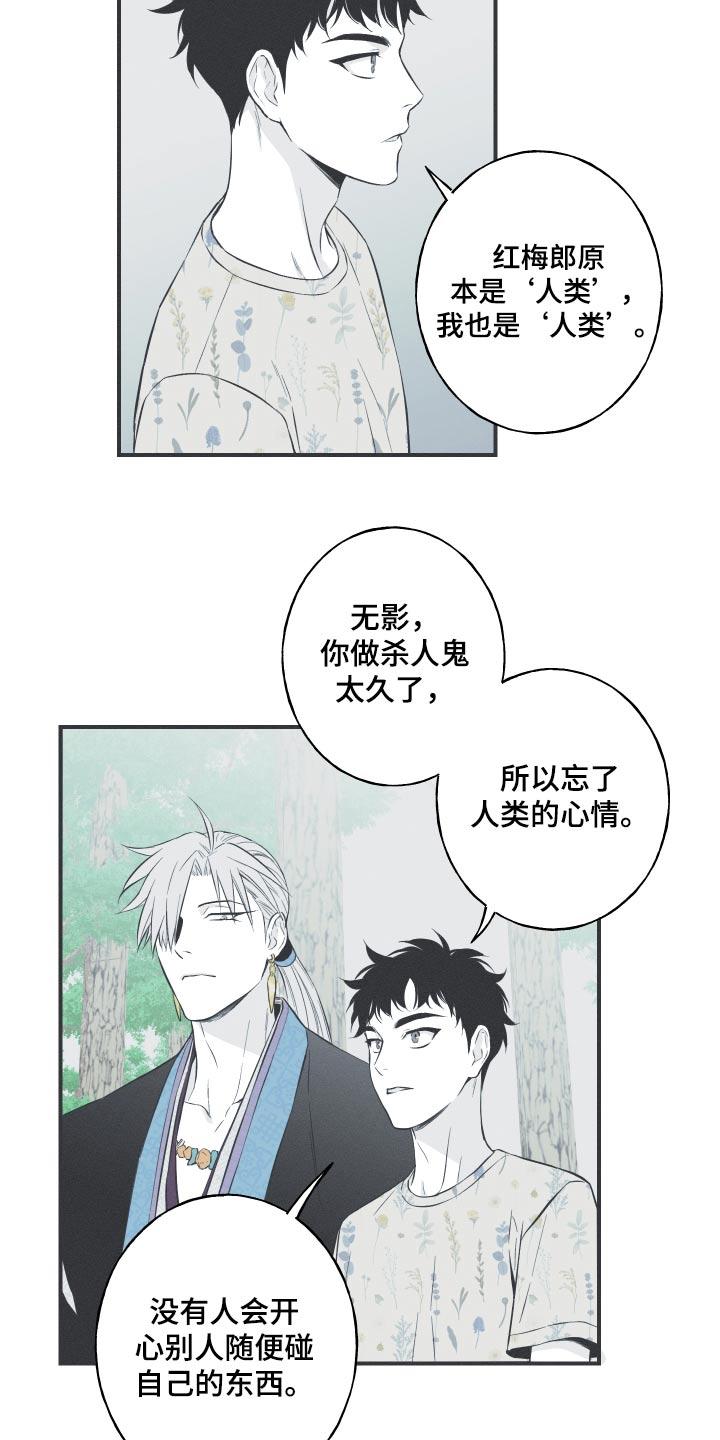 《蛇环凶危》第66章：【第二季】借用 第4页