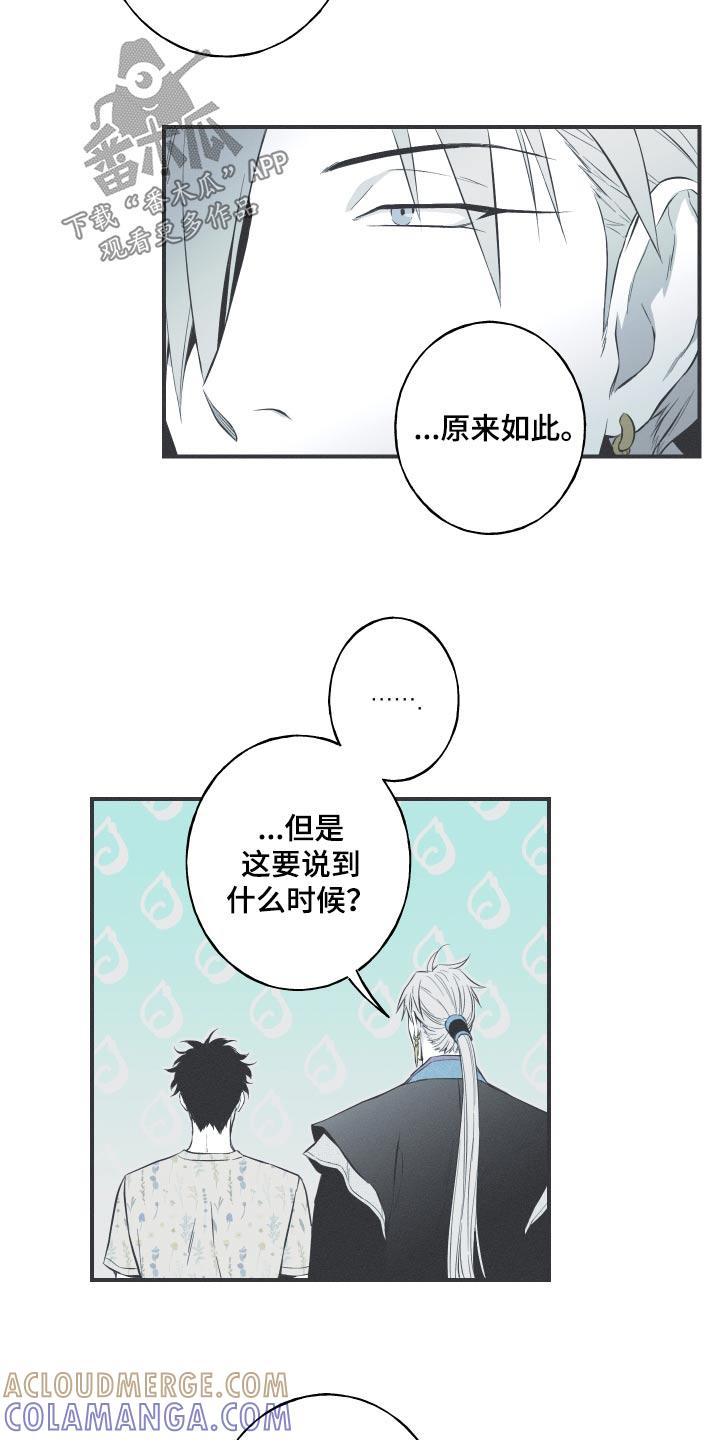 《蛇环凶危》第66章：【第二季】借用 第5页