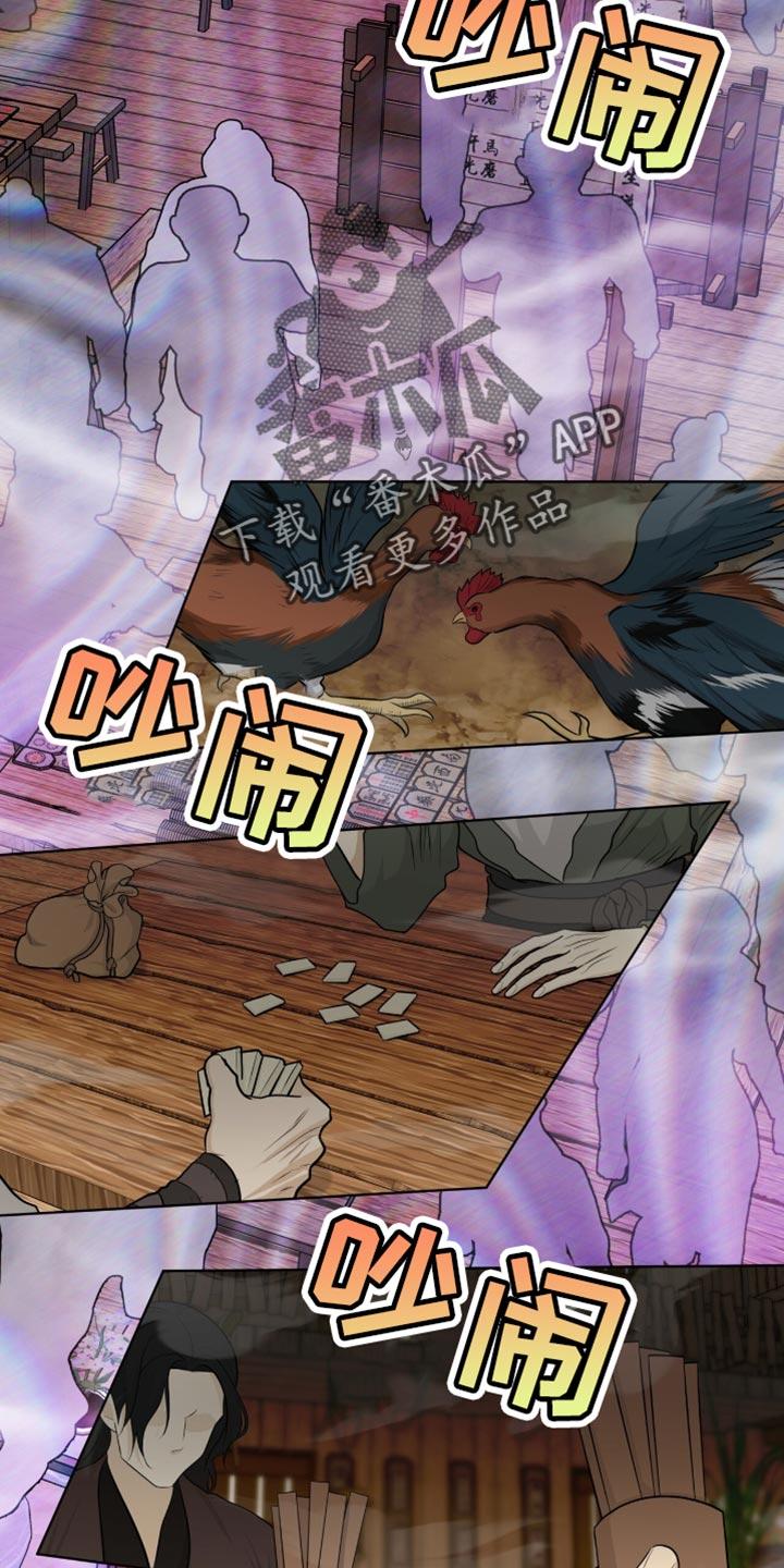 《魔影护卫》第66章：人皮面具 第20页