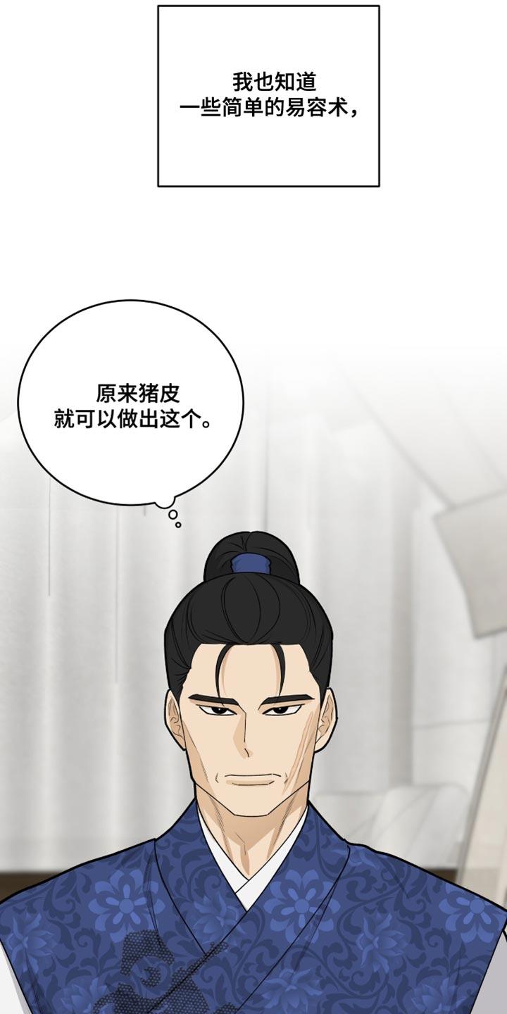 《魔影护卫》第66章：人皮面具 第16页
