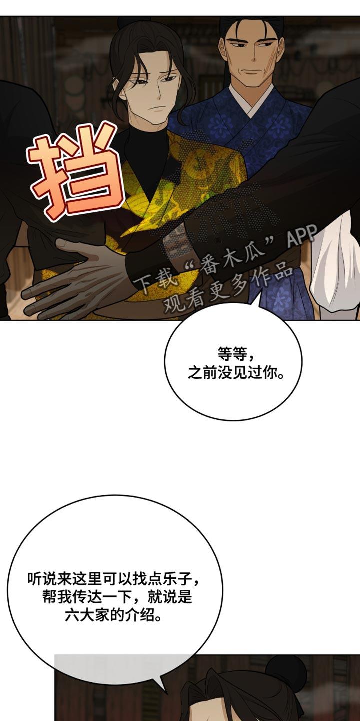 《魔影护卫》第66章：人皮面具 第22页