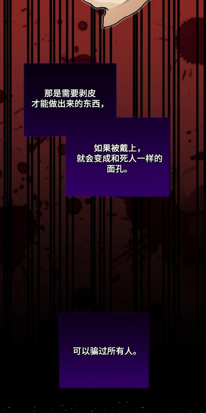 《魔影护卫》第66章：人皮面具 第12页