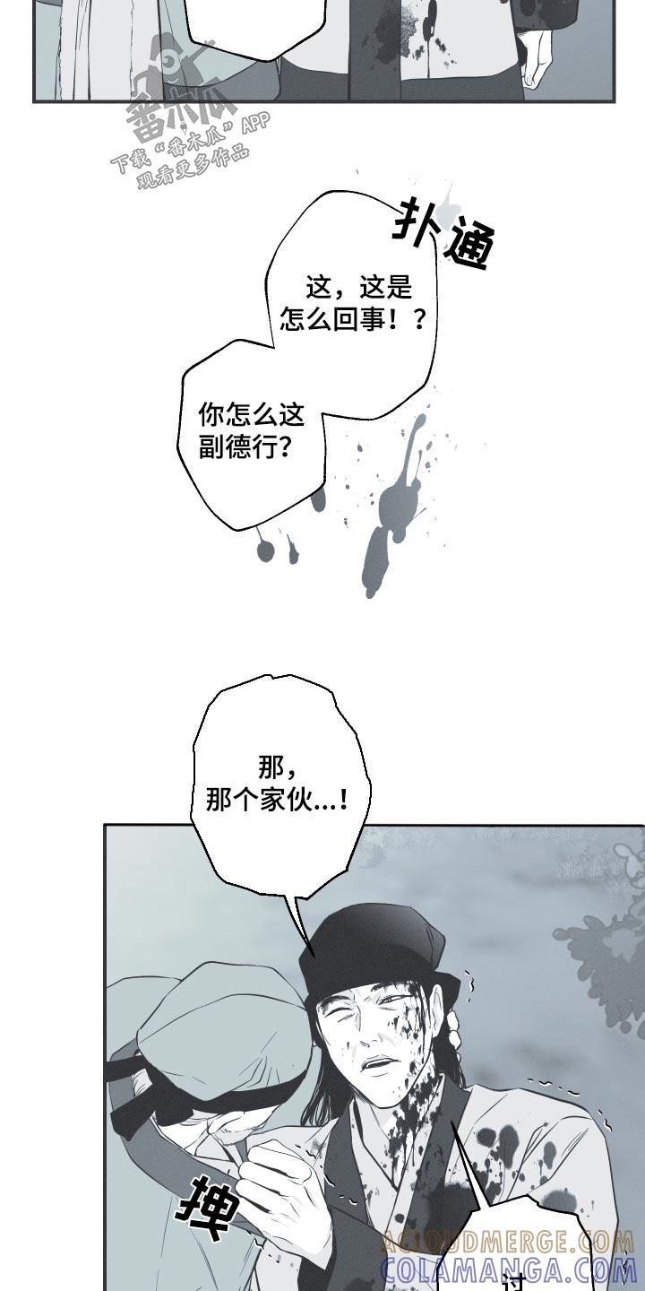 《蛇环凶危》第66章：【第二季】借用 第17页