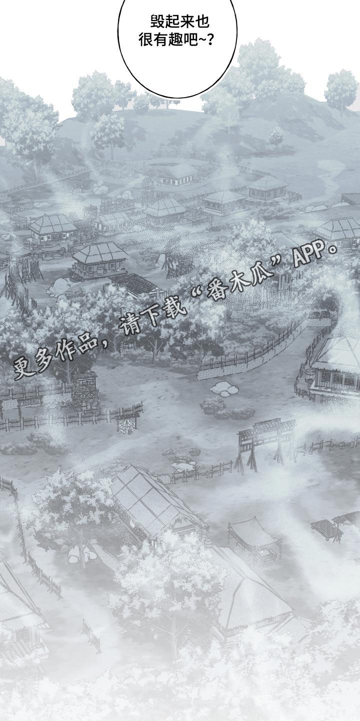 《蛇环凶危》第66章：【第二季】借用 第20页