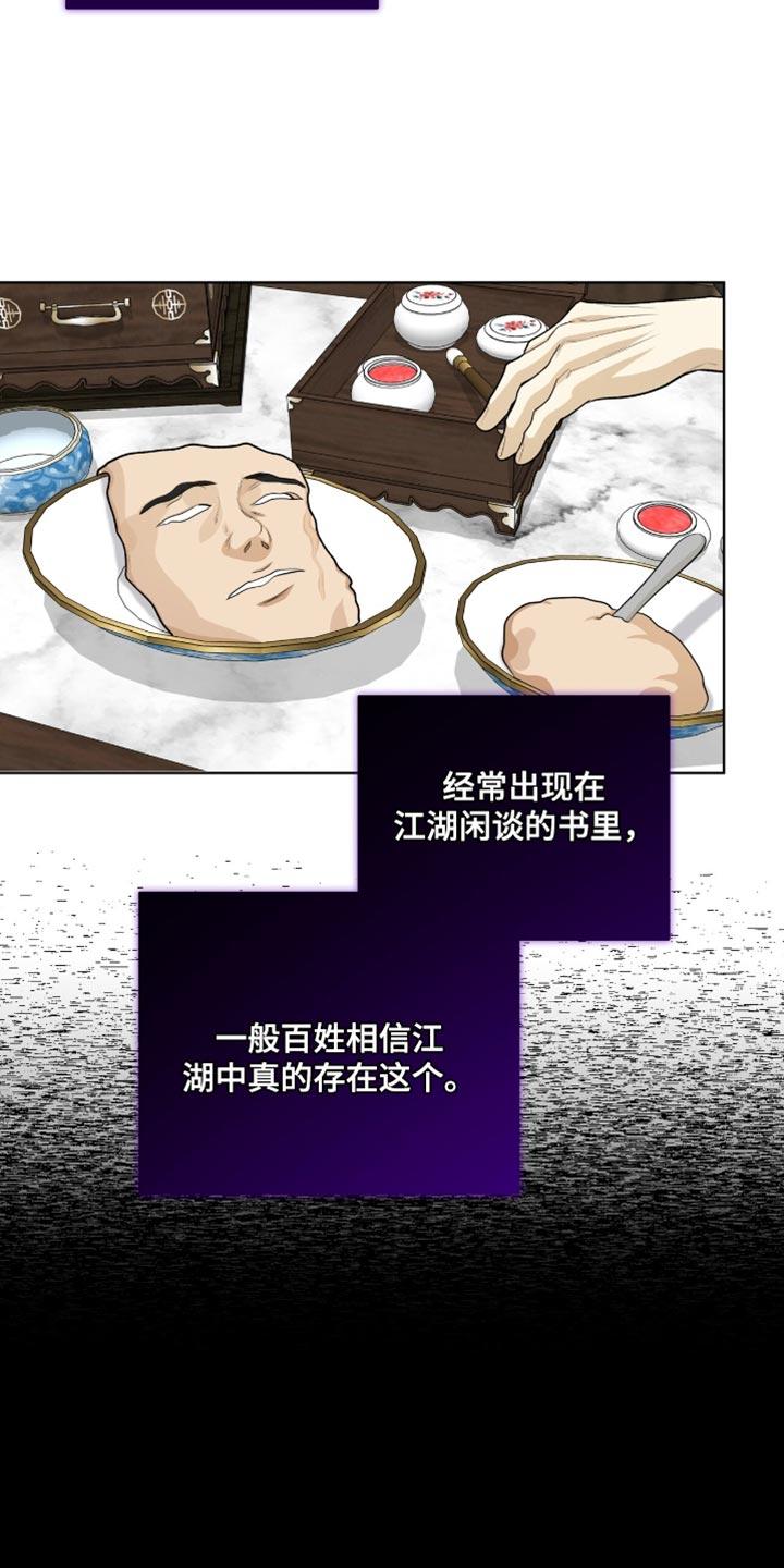 《魔影护卫》第66章：人皮面具 第10页