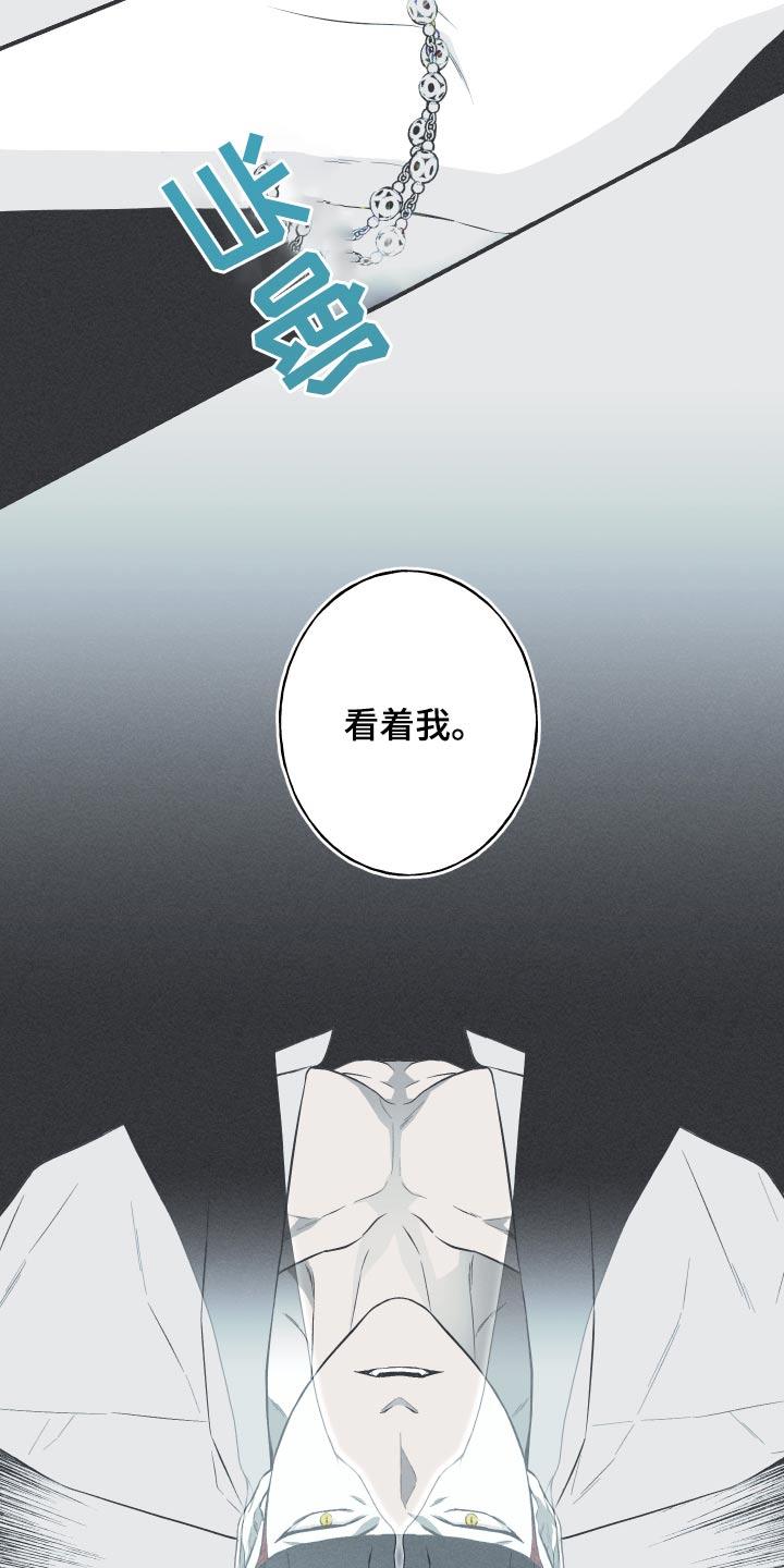 《蛇环凶危》第66章：【第二季】借用 第10页