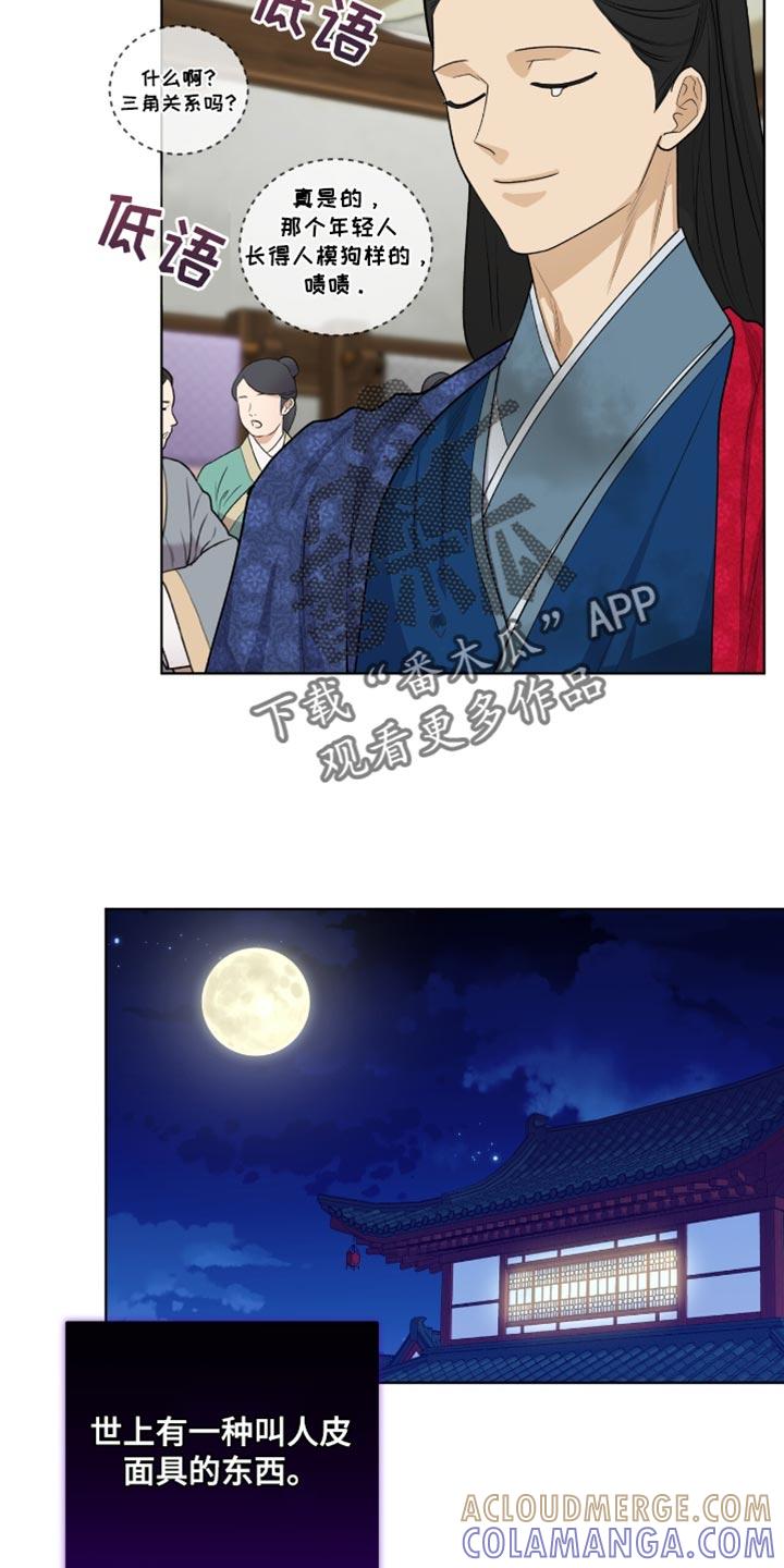《魔影护卫》第66章：人皮面具 第9页