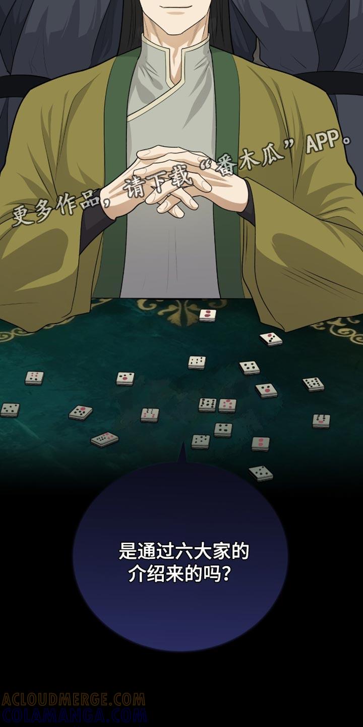 《魔影护卫》第66章：人皮面具 第25页