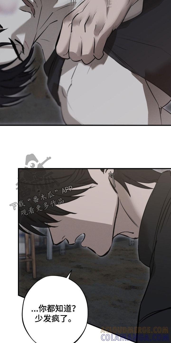 《黑城之剑》第66章：【第二季】罪魁祸首 第19页