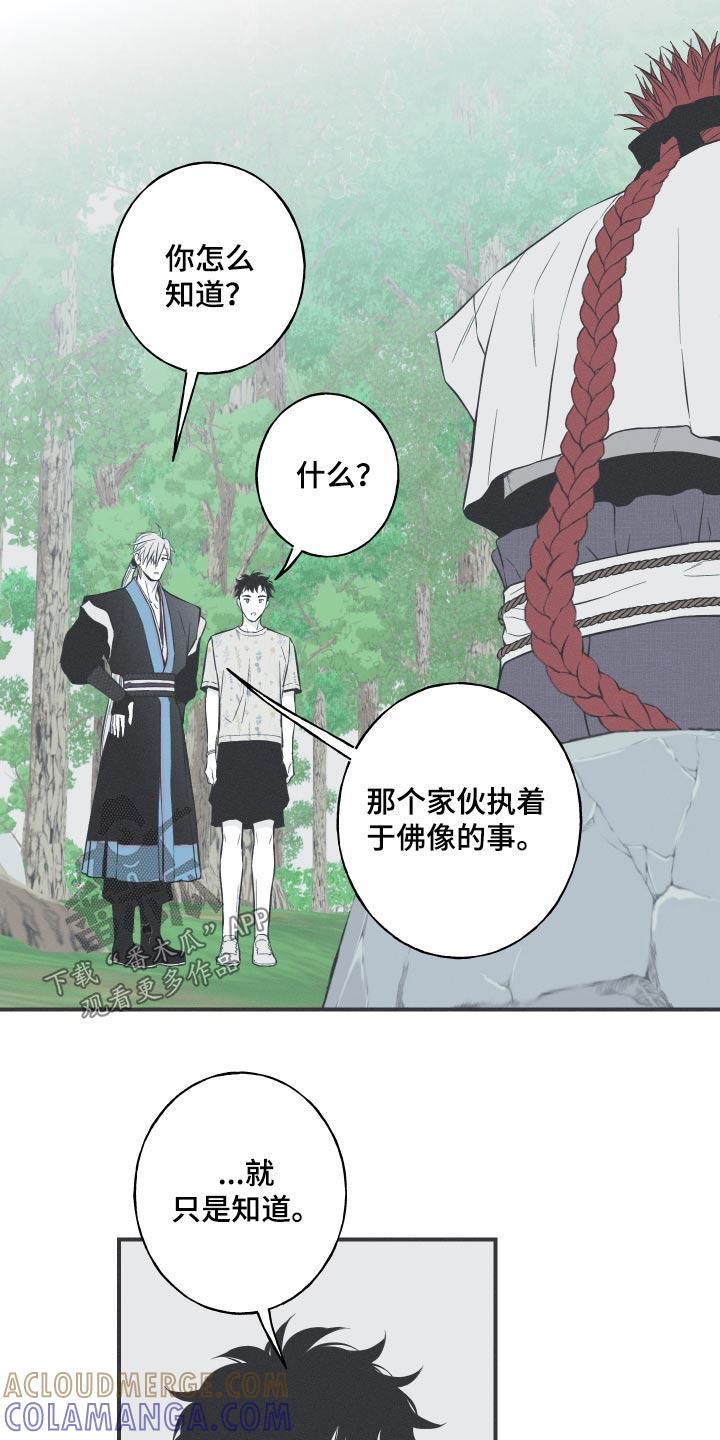 《蛇环凶危》第66章：【第二季】借用 第3页