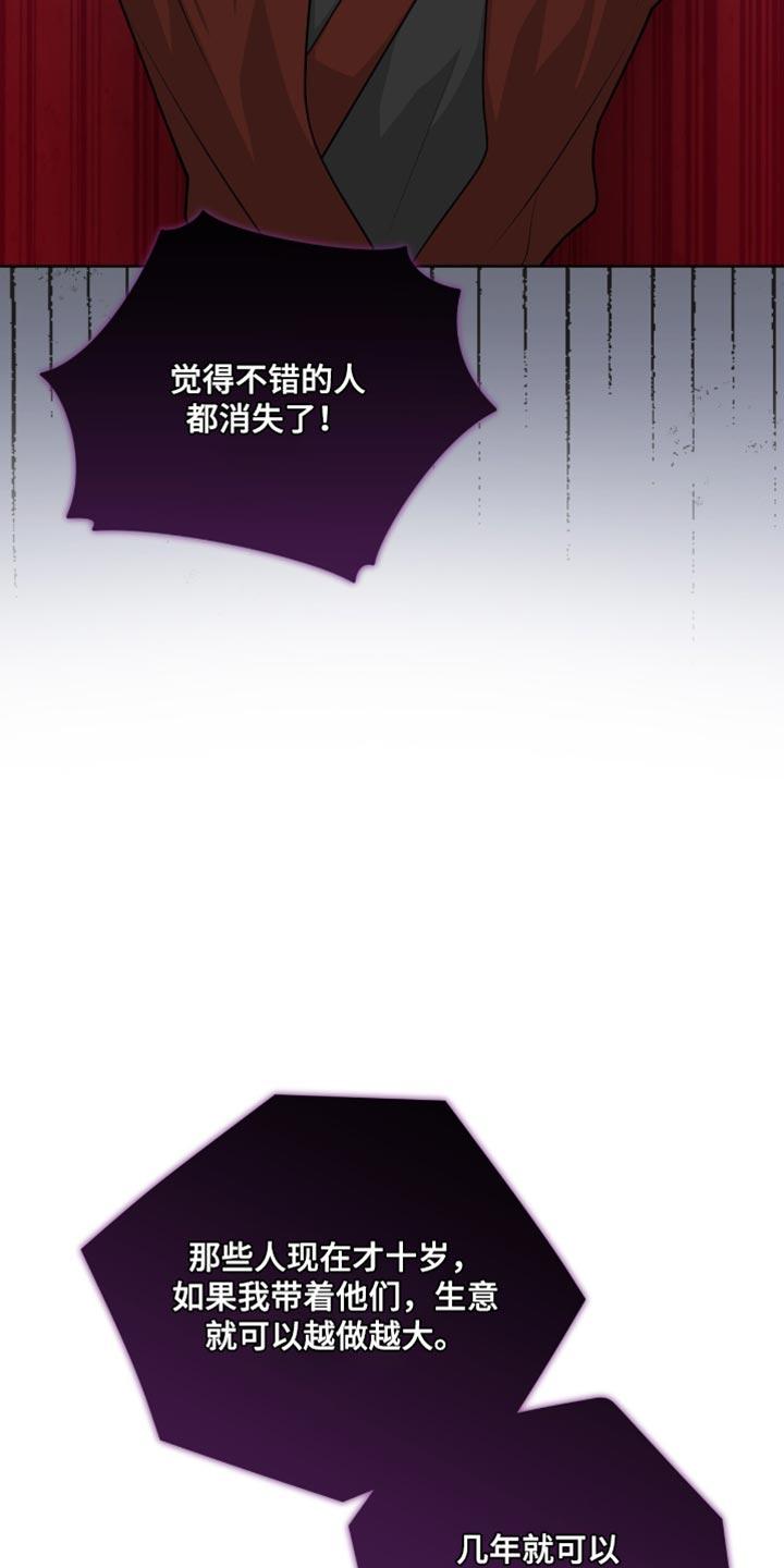 《魔影护卫》第67章：误入歧途 第32页