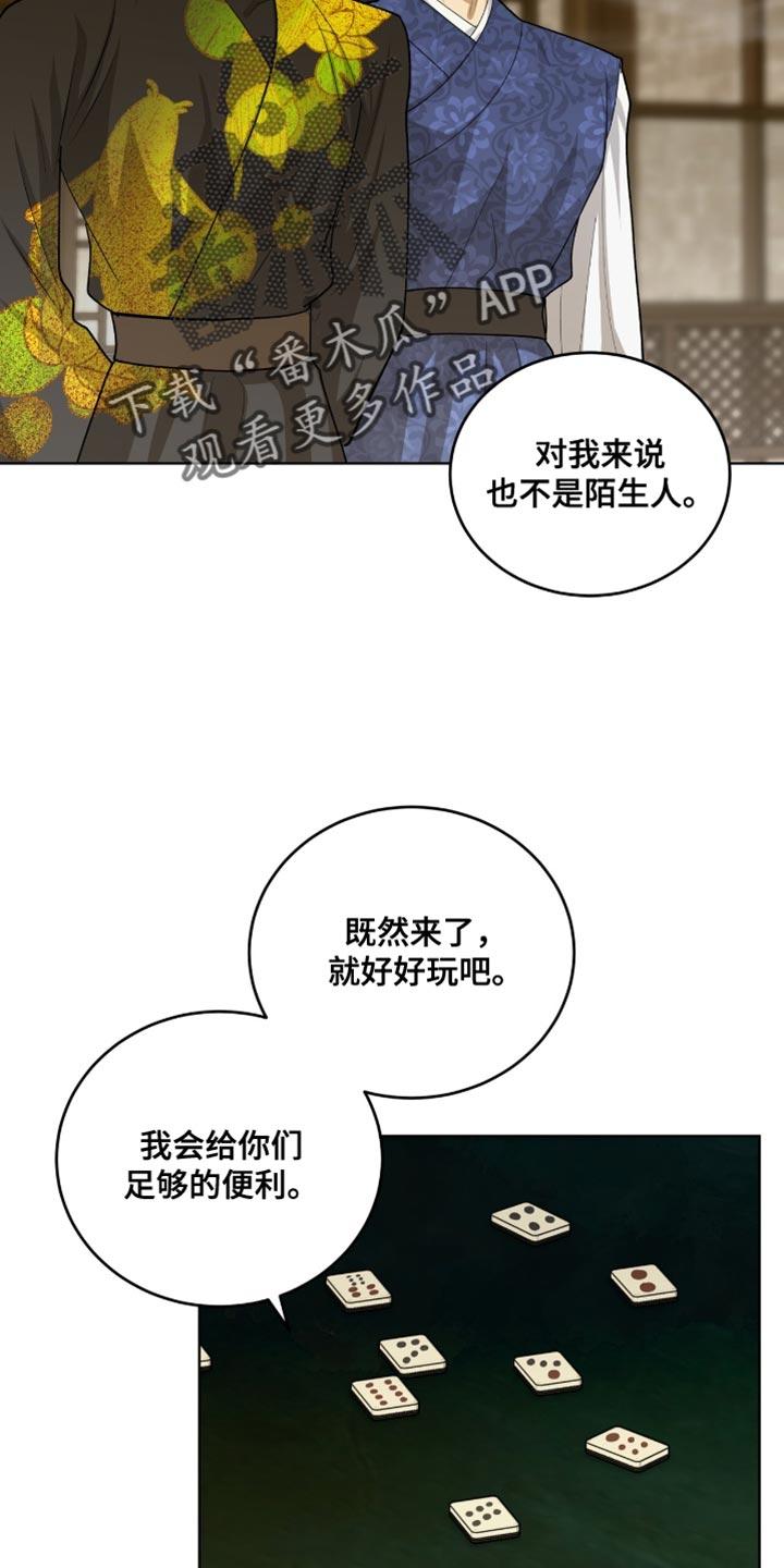 《魔影护卫》第67章：误入歧途 第10页