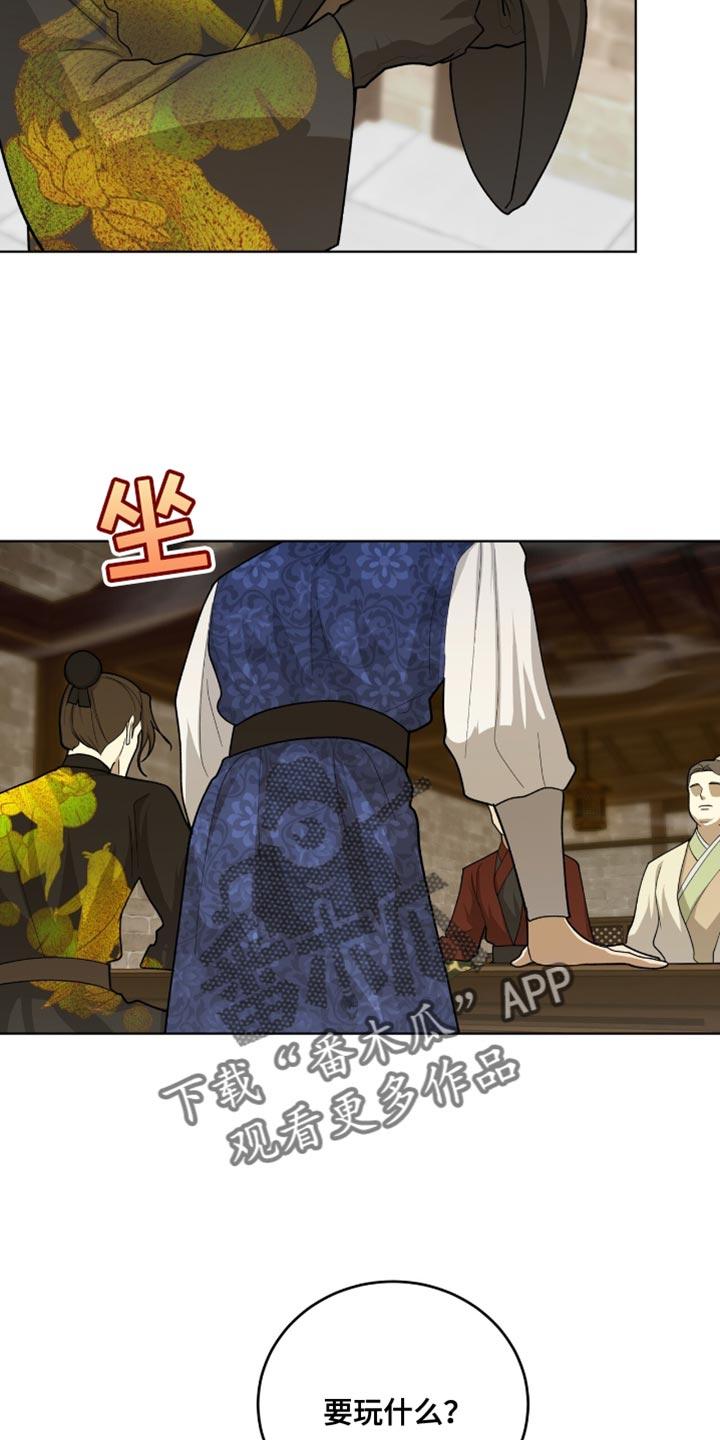 《魔影护卫》第67章：误入歧途 第12页