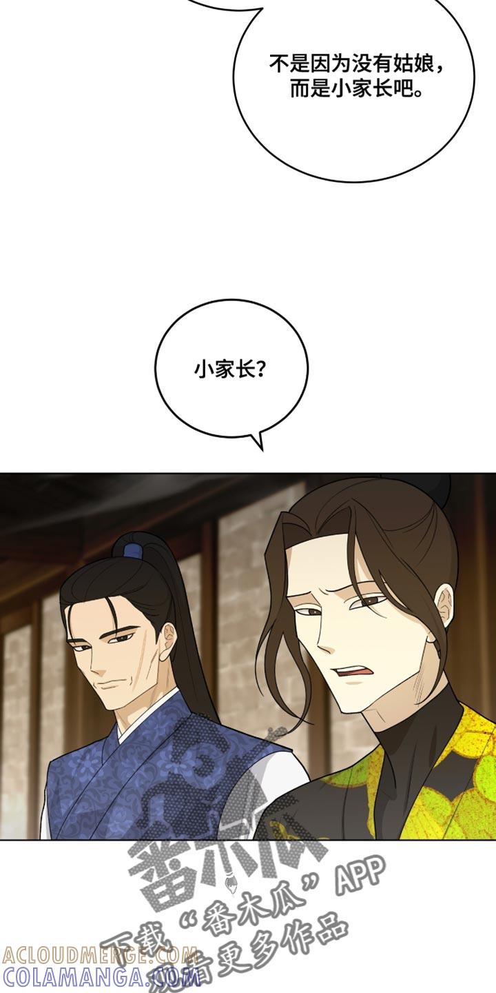 《魔影护卫》第67章：误入歧途 第23页