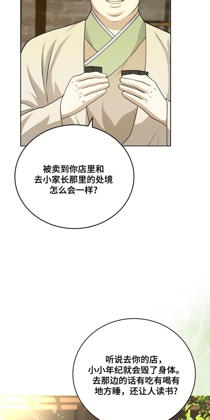 《魔影护卫》第67章：误入歧途 第28页
