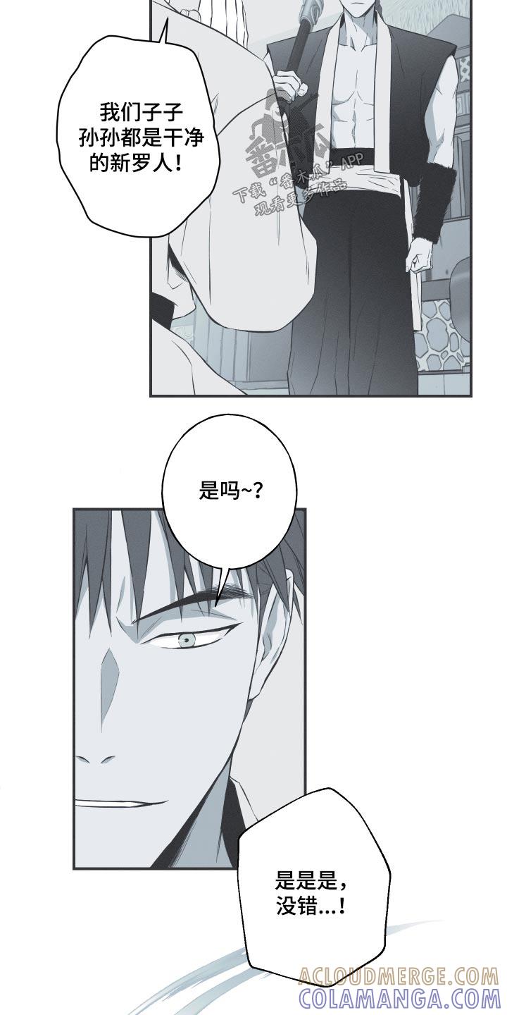 《蛇环凶危》第67章：【第二季】杀害 第17页