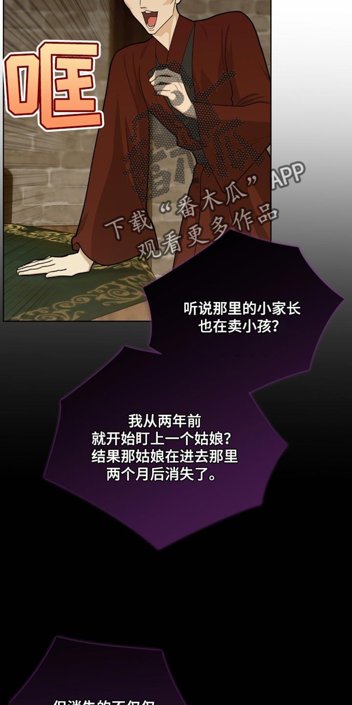 《魔影护卫》第67章：误入歧途 第30页
