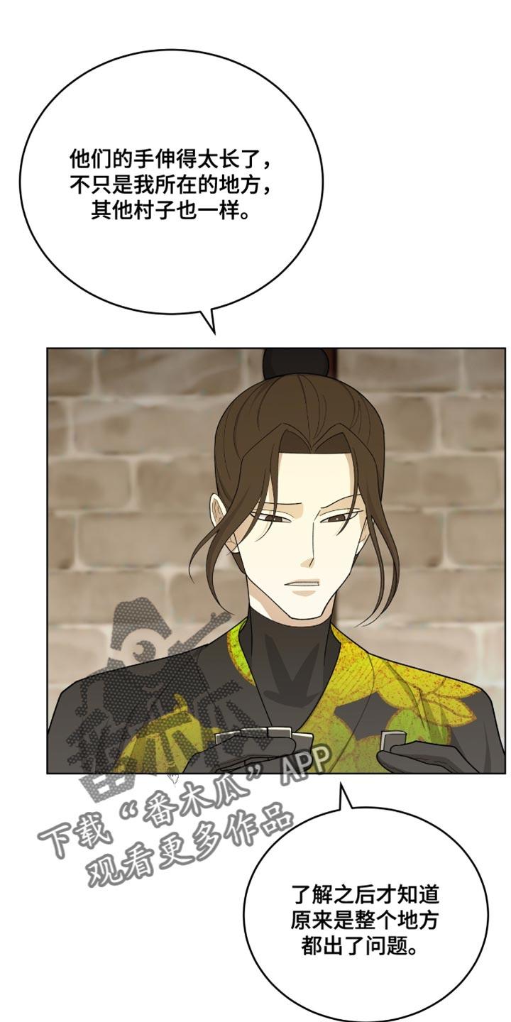 《魔影护卫》第67章：误入歧途 第20页
