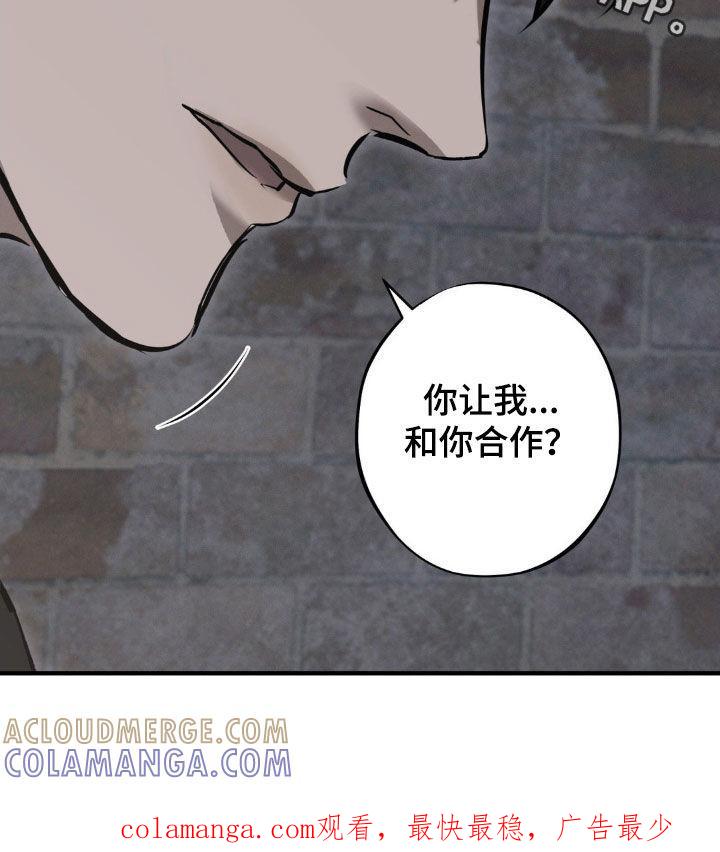 《黑城之剑》第67章：【第二季】合作 第23页