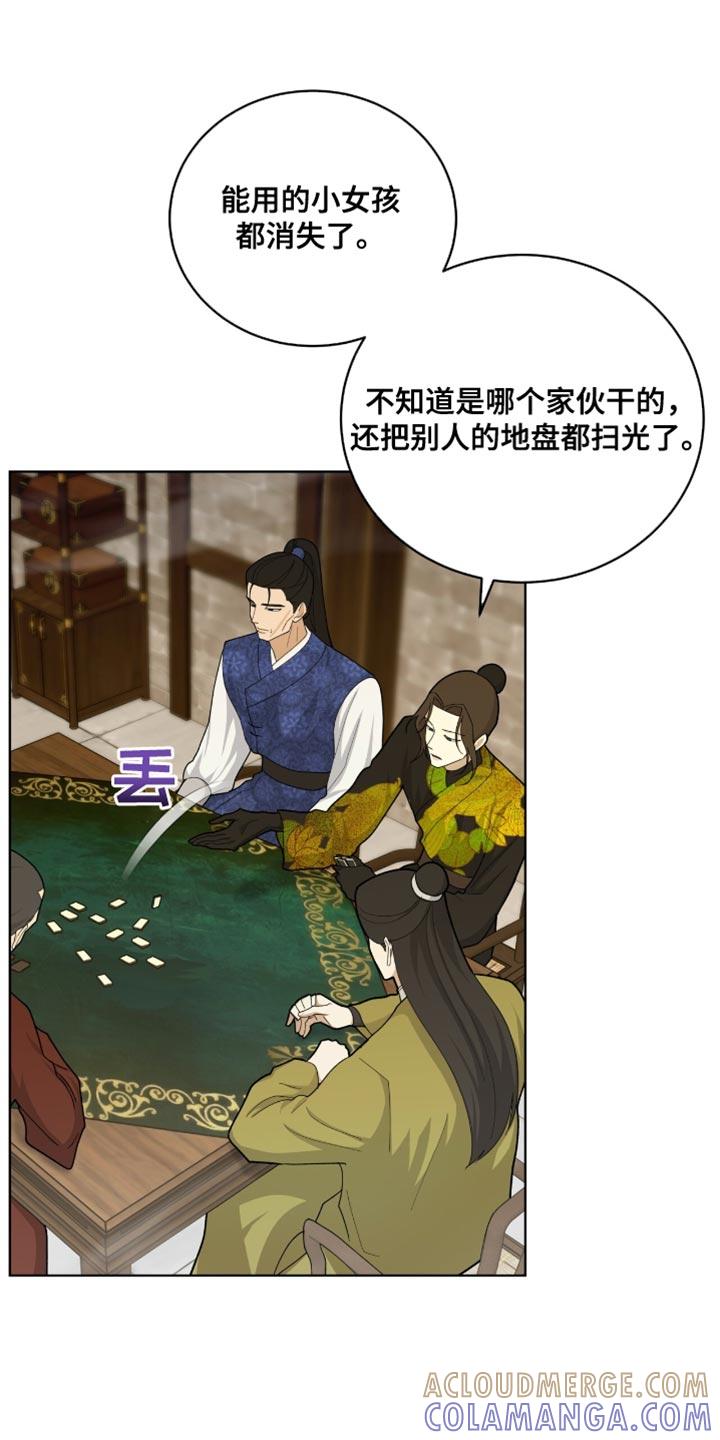 《魔影护卫》第67章：误入歧途 第19页