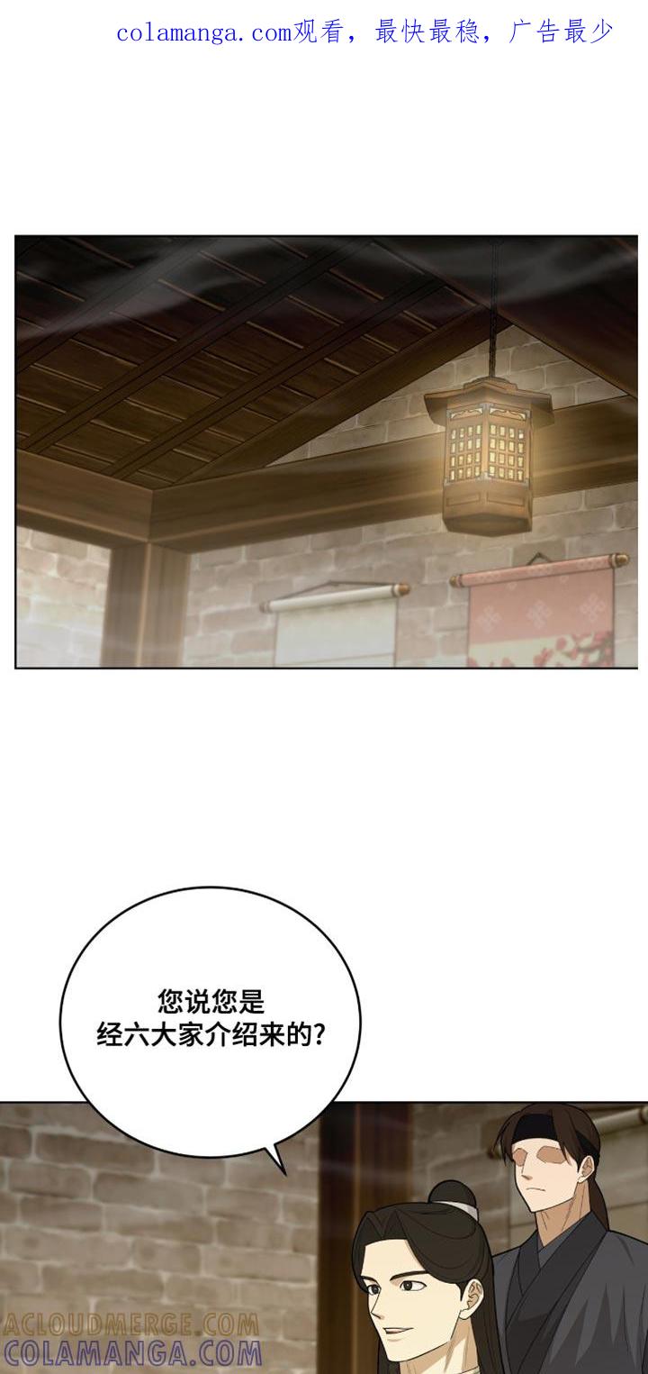 《魔影护卫》第67章：误入歧途 第1页