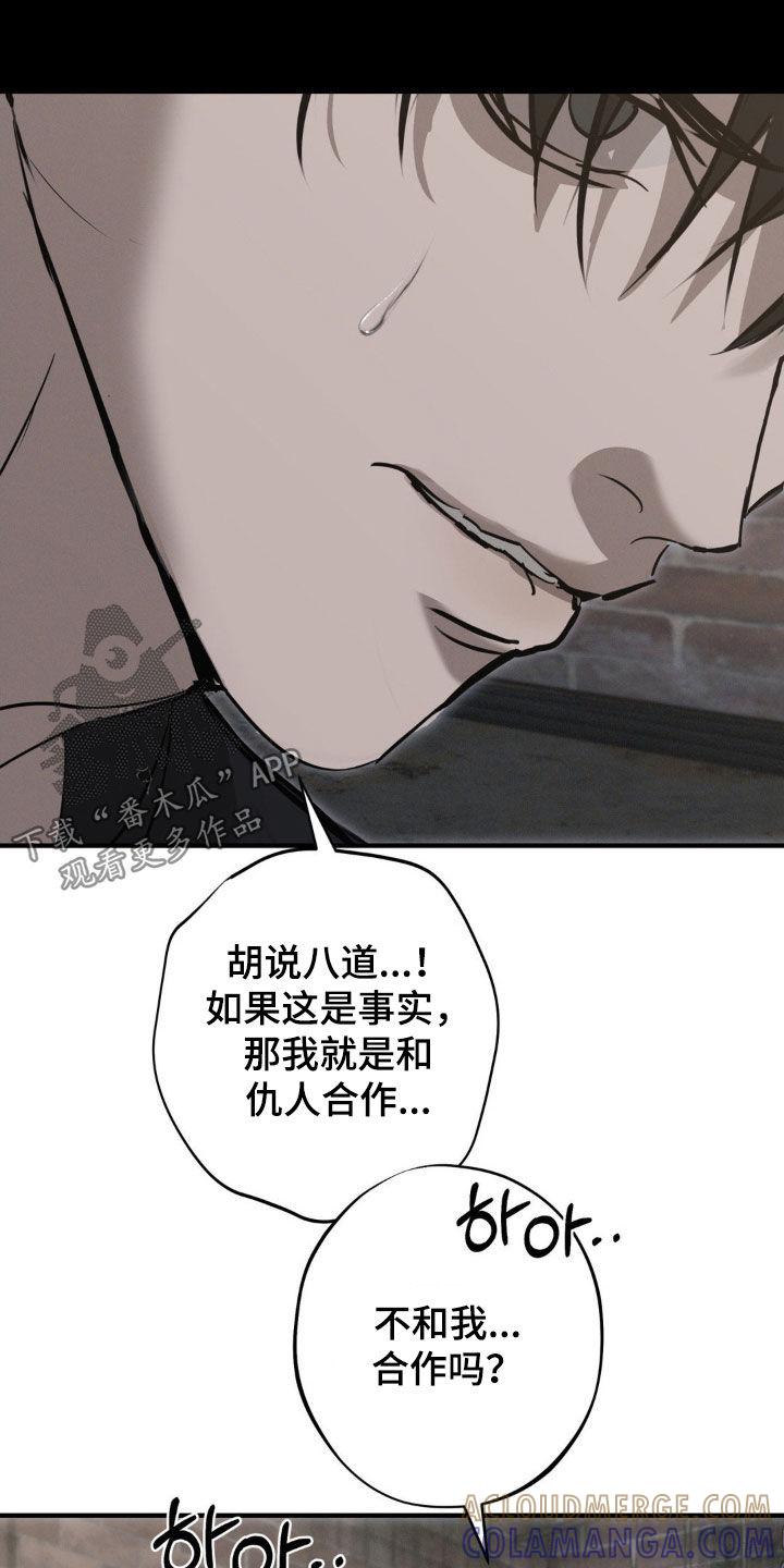 《黑城之剑》第67章：【第二季】合作 第17页