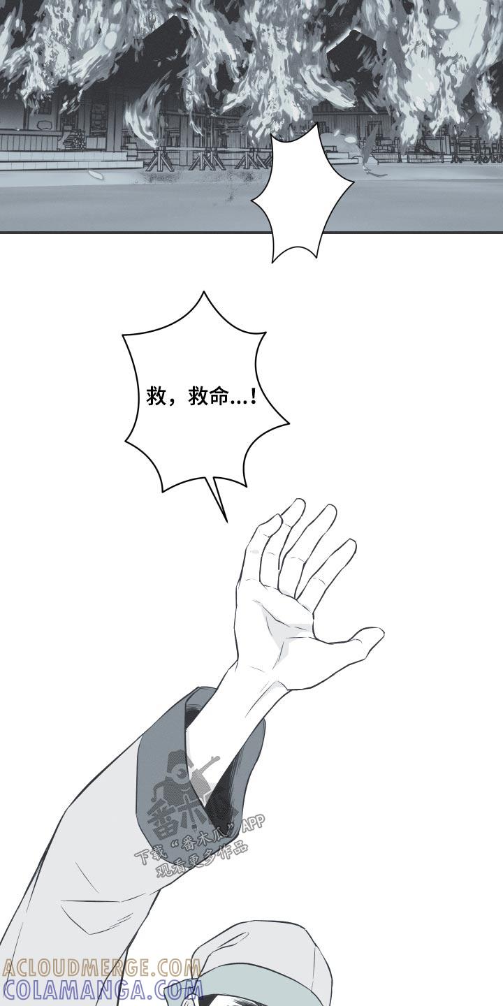 《蛇环凶危》第67章：【第二季】杀害 第13页