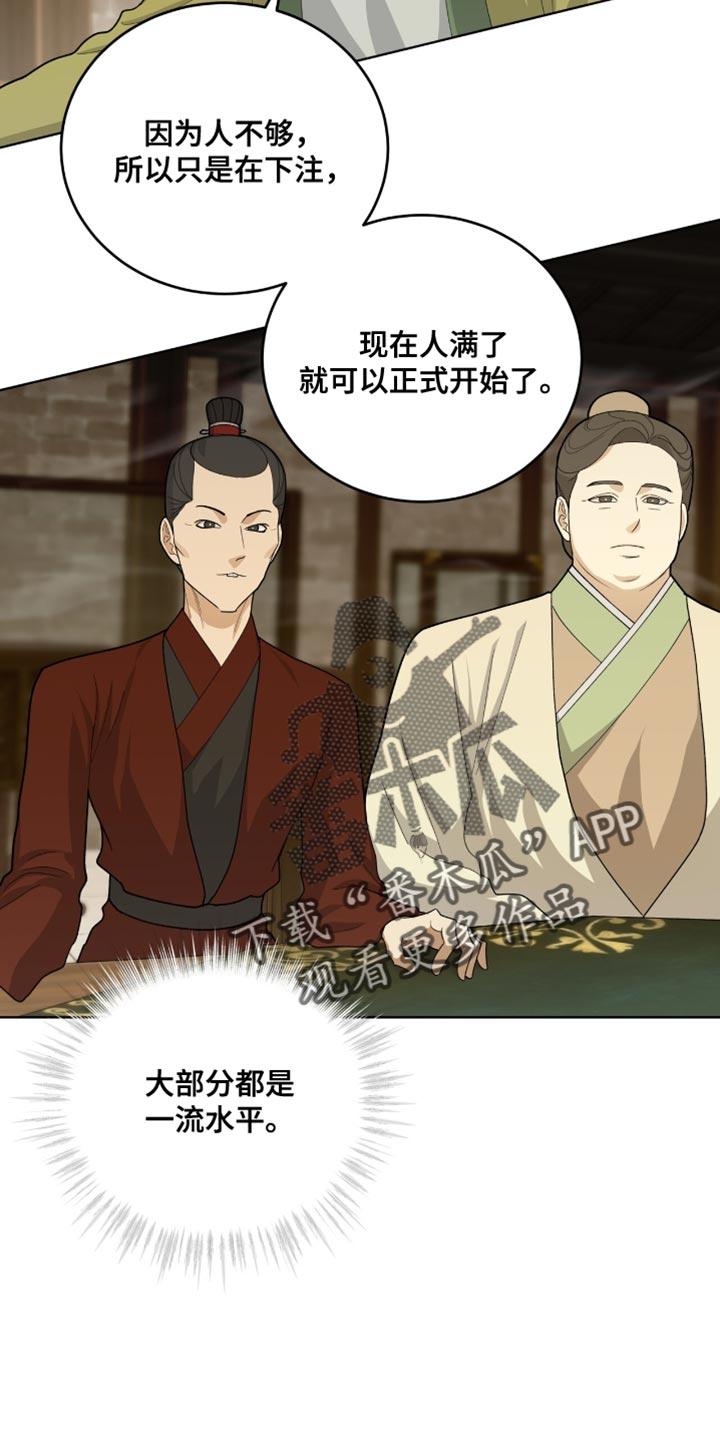 《魔影护卫》第67章：误入歧途 第14页