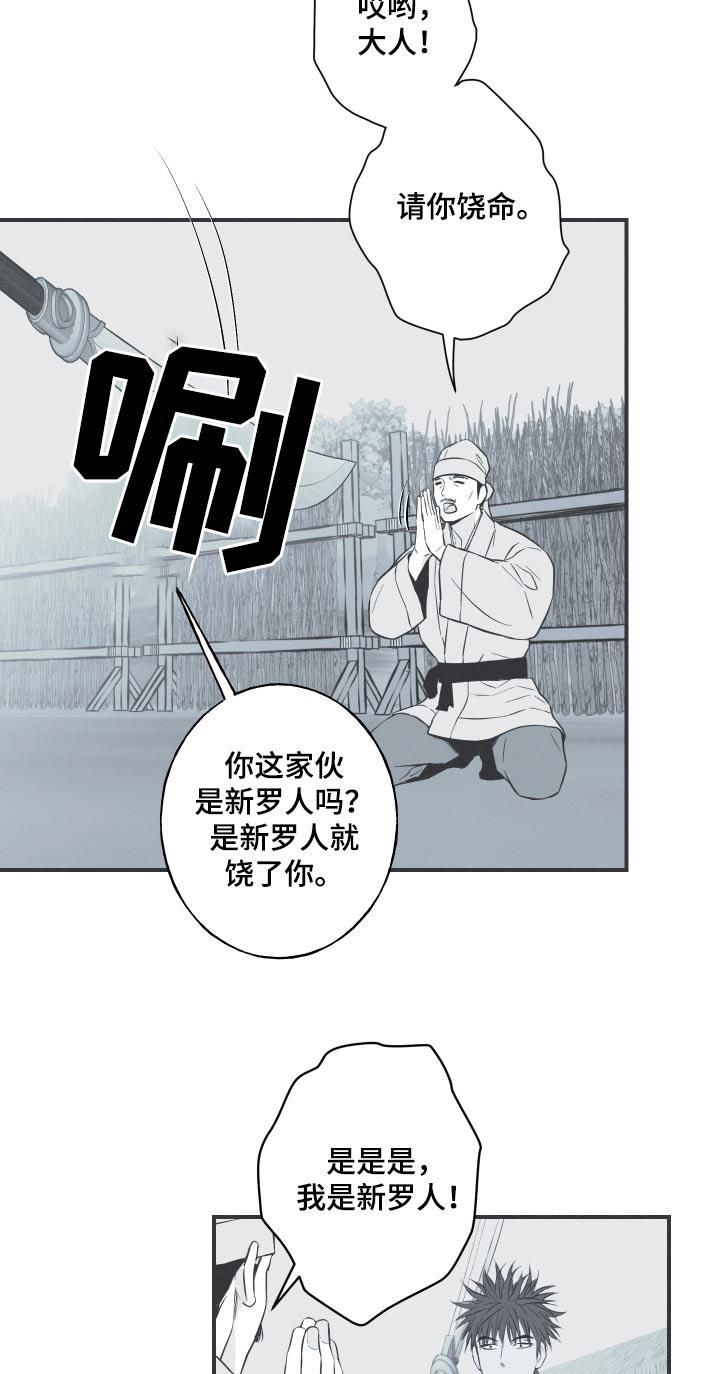 《蛇环凶危》第67章：【第二季】杀害 第16页