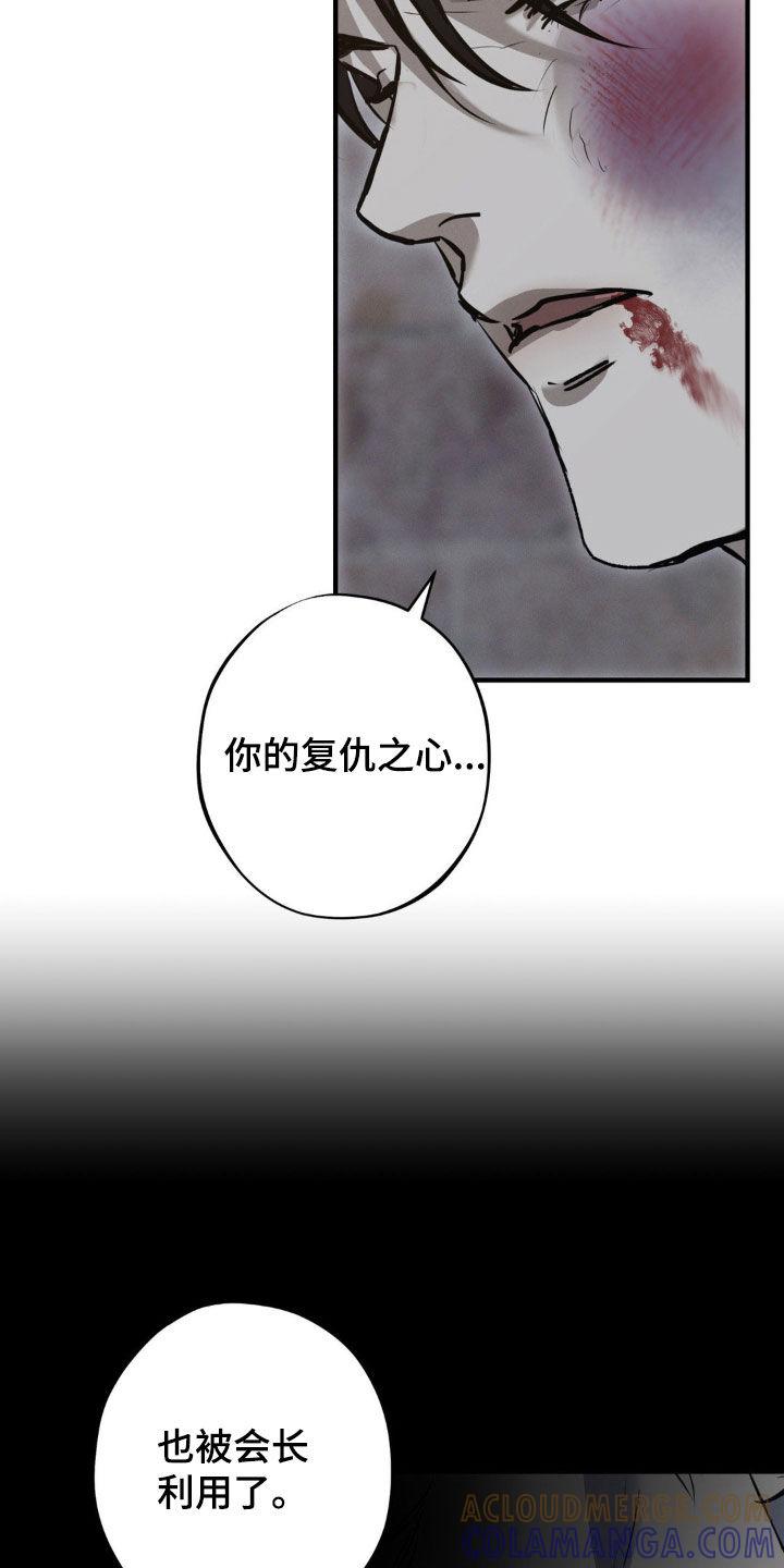 《黑城之剑》第67章：【第二季】合作 第15页