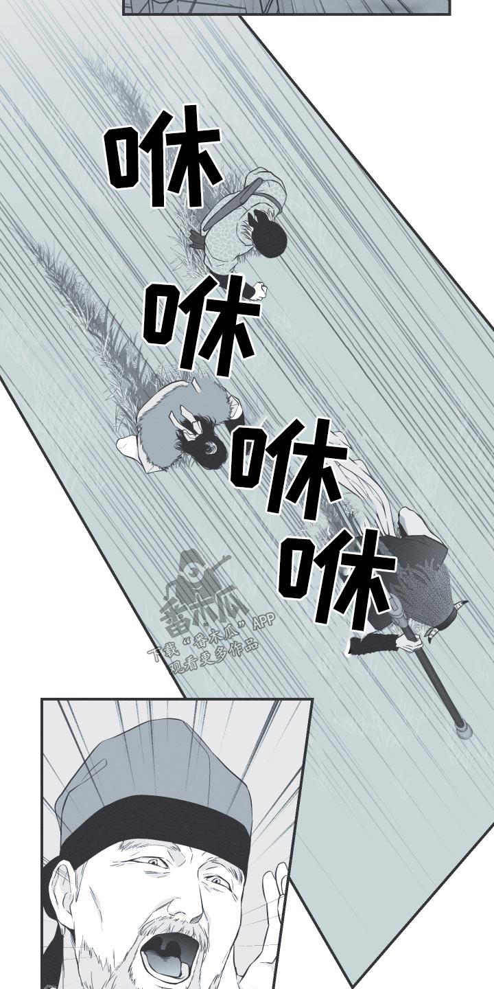 《蛇环凶危》第67章：【第二季】杀害 第4页