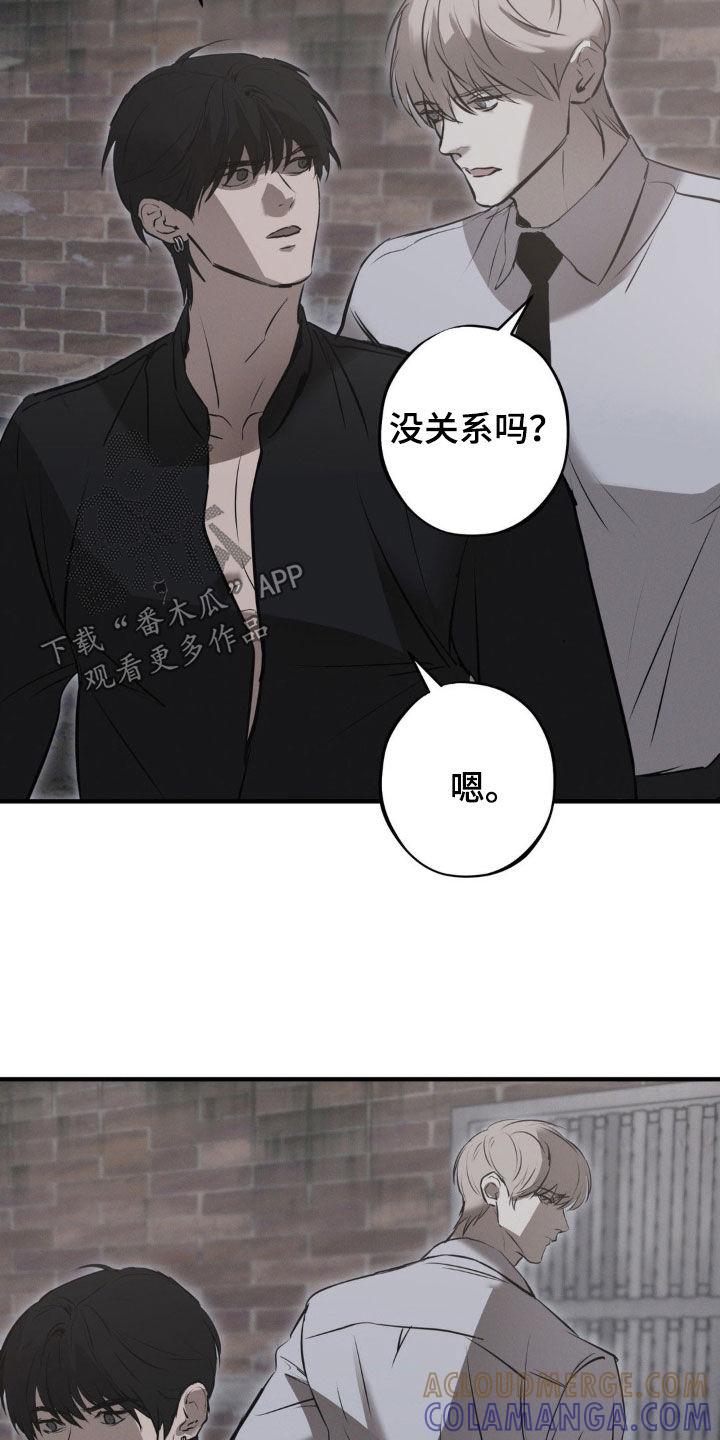 《黑城之剑》第67章：【第二季】合作 第7页