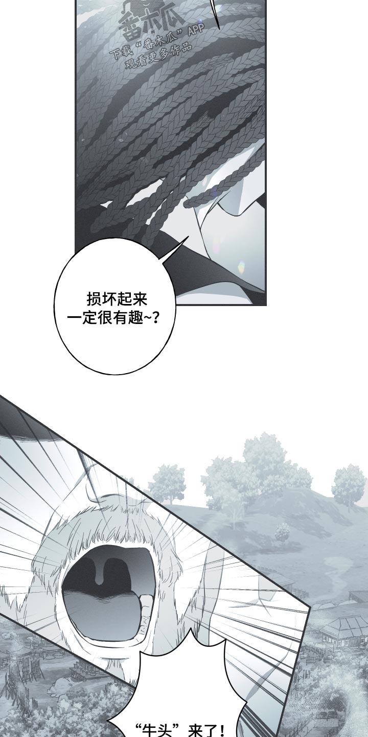 《蛇环凶危》第67章：【第二季】杀害 第6页