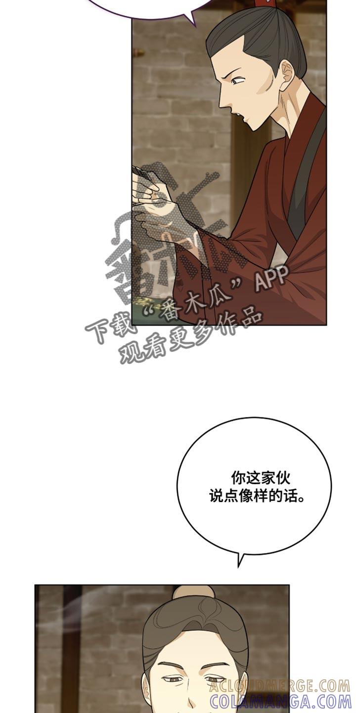 《魔影护卫》第67章：误入歧途 第27页