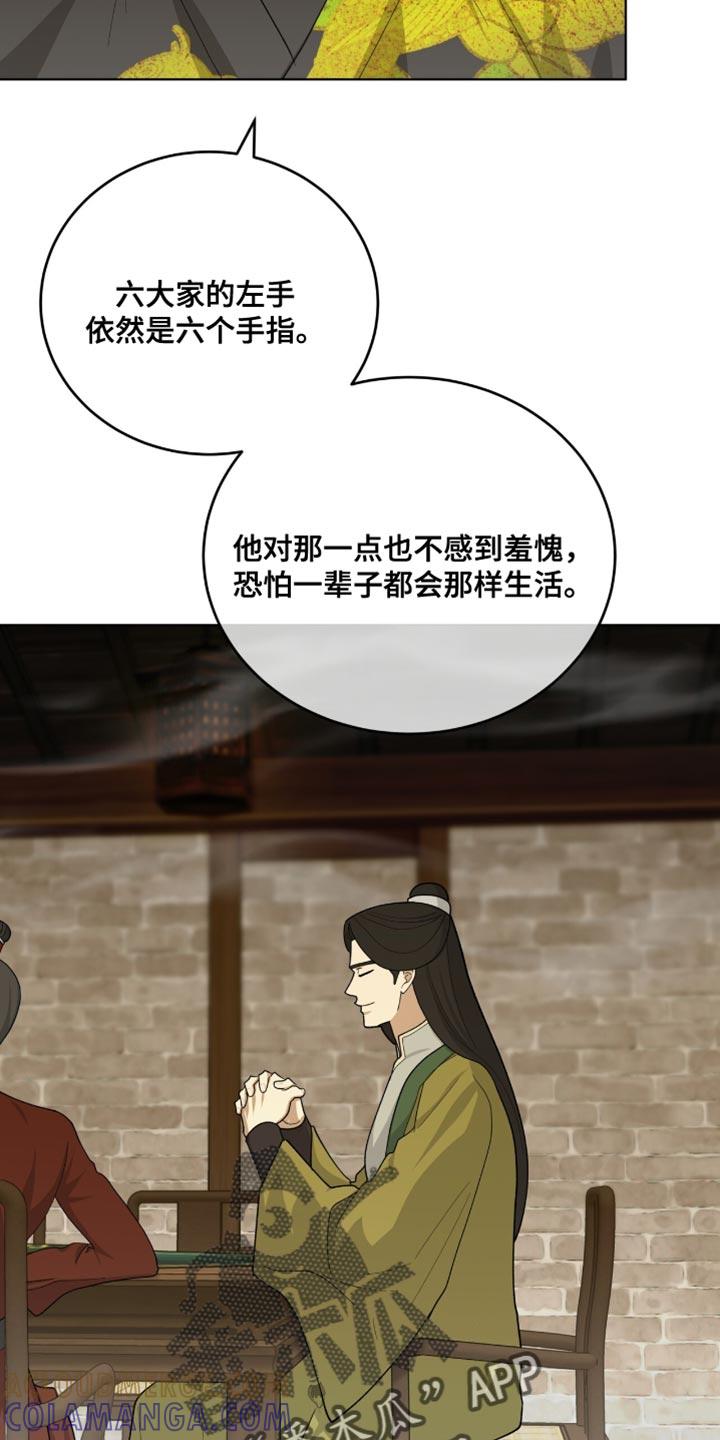 《魔影护卫》第67章：误入歧途 第7页
