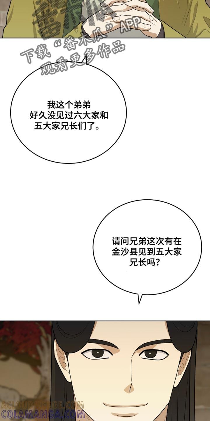《魔影护卫》第67章：误入歧途 第5页