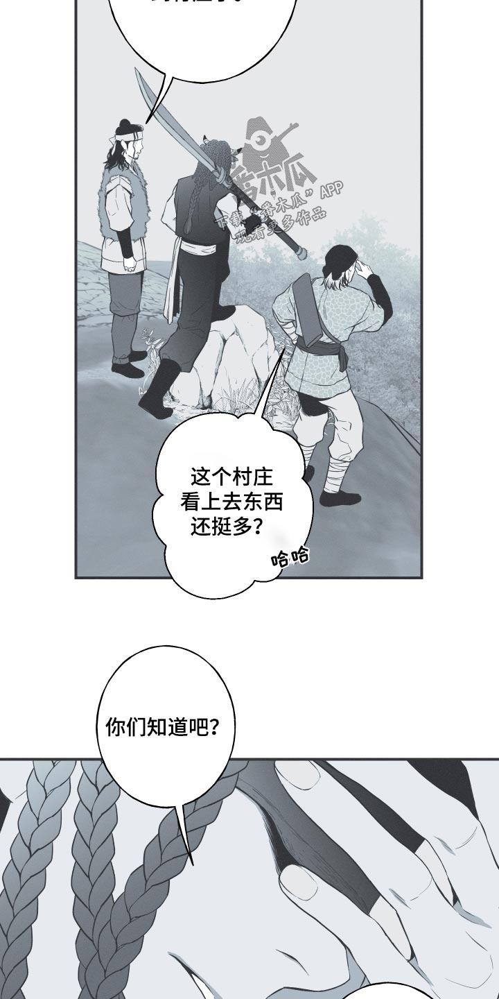 《蛇环凶危》第67章：【第二季】杀害 第10页