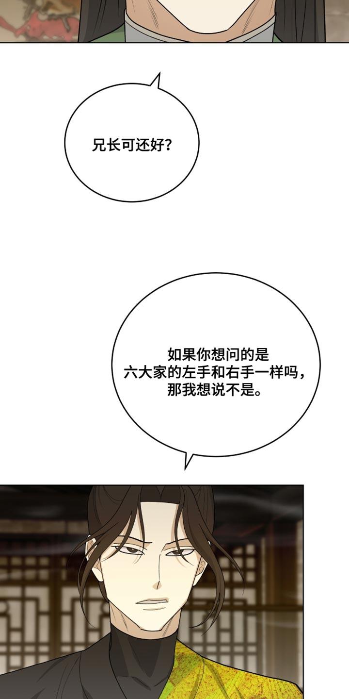 《魔影护卫》第67章：误入歧途 第6页