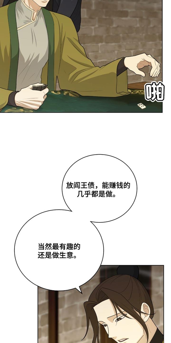 《魔影护卫》第67章：误入歧途 第16页