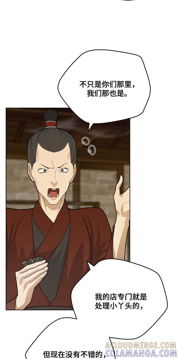 《魔影护卫》第67章：误入歧途 第21页