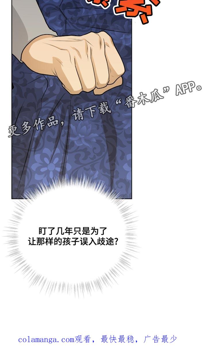 《魔影护卫》第67章：误入歧途 第34页