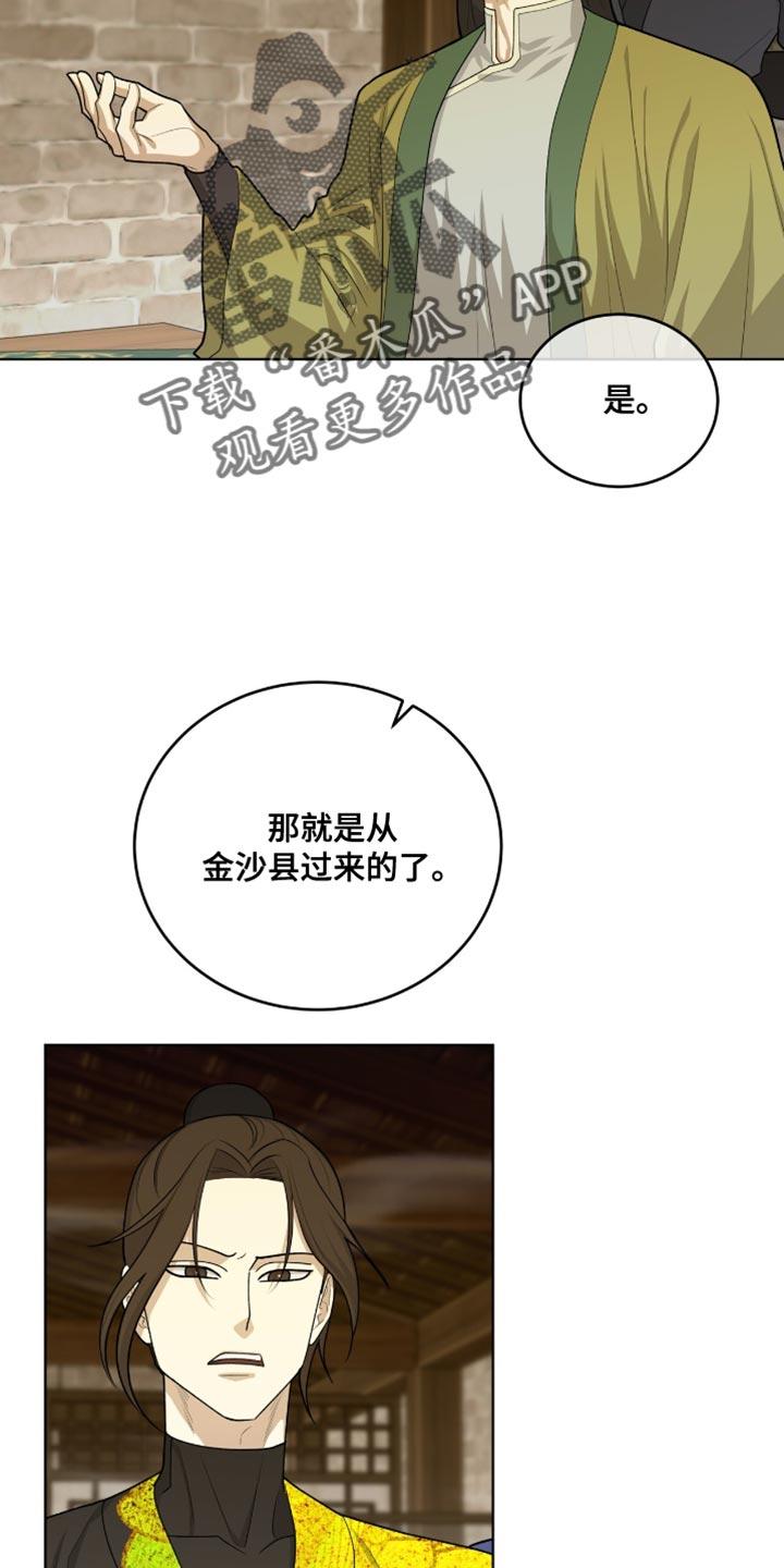 《魔影护卫》第67章：误入歧途 第2页
