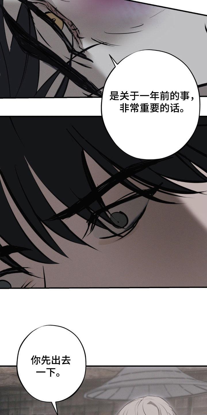 《黑城之剑》第67章：【第二季】合作 第6页