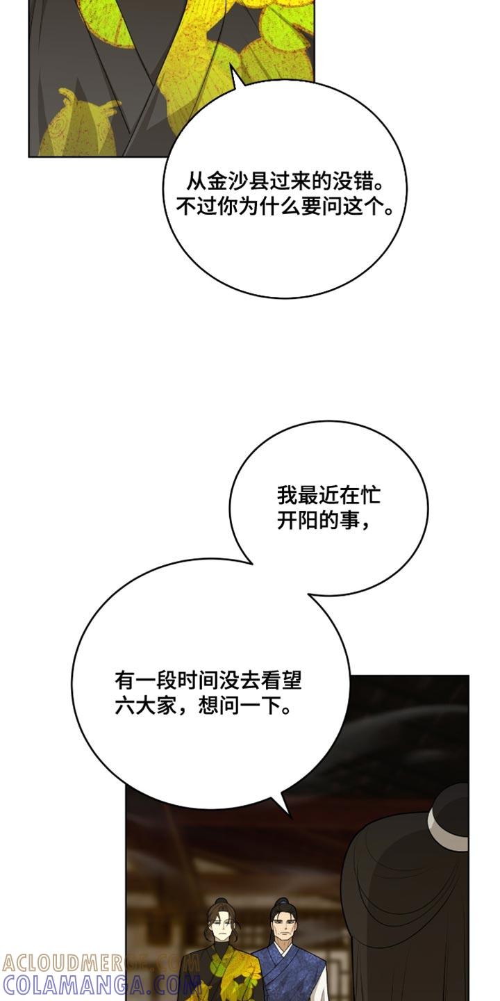 《魔影护卫》第67章：误入歧途 第3页
