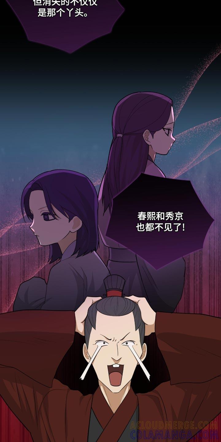 《魔影护卫》第67章：误入歧途 第31页