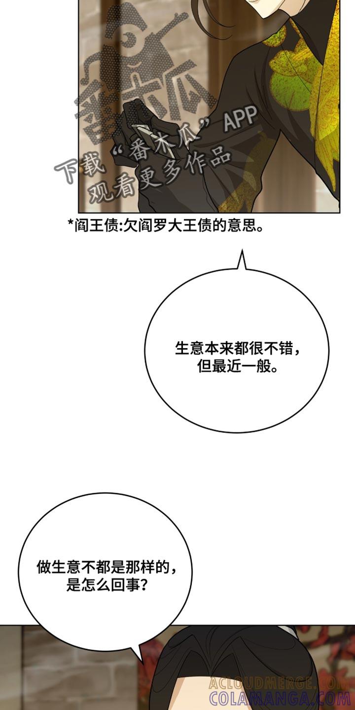 《魔影护卫》第67章：误入歧途 第17页