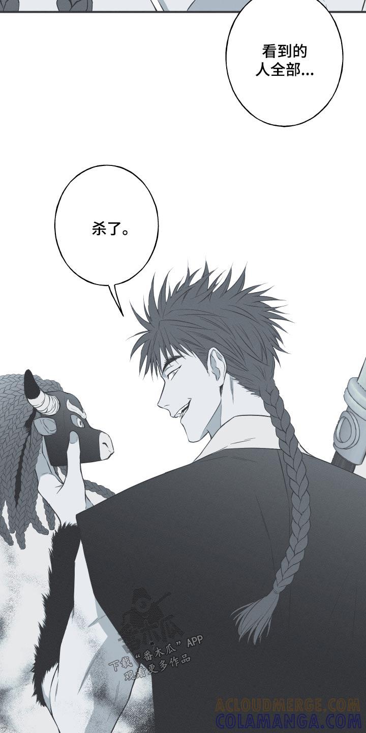 《蛇环凶危》第67章：【第二季】杀害 第11页
