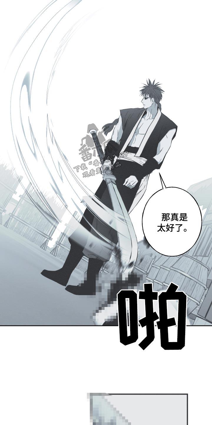 《蛇环凶危》第67章：【第二季】杀害 第18页