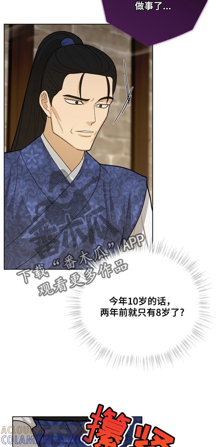 《魔影护卫》第67章：误入歧途 第33页